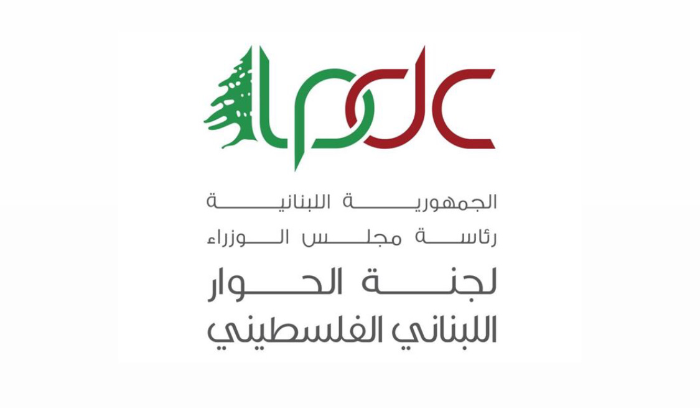 لجنة الحوار اللبناني الفلسطيني تنبّه من جمعية تنتحل صفة غير قانونية وتتحدث باسم الدولة