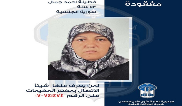 فطينة خرجت ولم تعد… هل من يَعرف عنها شيئًا؟