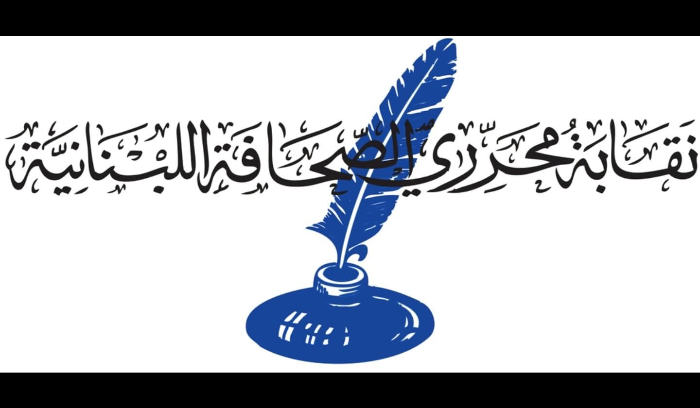 نقابة المحررين: رفع رسم الانتساب الى النقابة