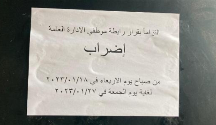 إضراب لموظفي القطاع العام: نُطالب بالحدّ الأدنى من حقوقنا