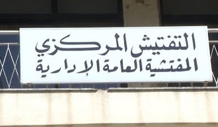 التفتيش المركزي رداً على 