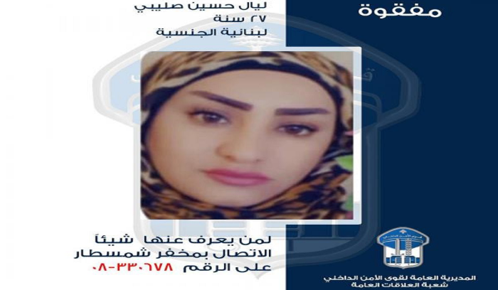 ليال صليبي مفقودة… هل من يعرف عنها شيئًا؟