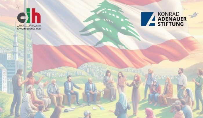 الدولة اللبنانية والسّيادة: واقع وتطلّع: ورقة عمل في شراكة بين ملتقى التأثير المدني ومؤسَّسة كونراد آديناور