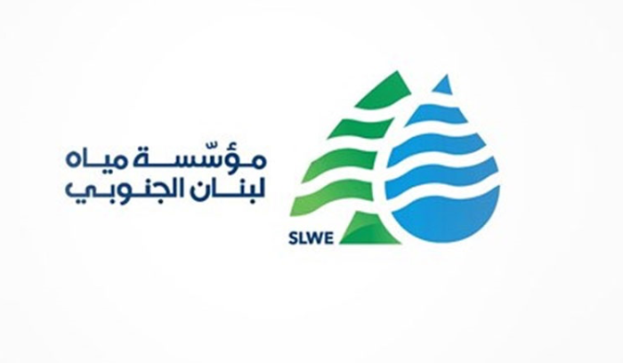 مياه لبنان الجنوبي: سنتوقّف عن استقبال هذه الطلبات