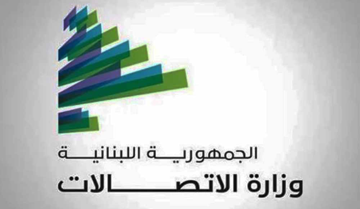 استحداث صندوق للشكاوى في وزارة الاتصالات