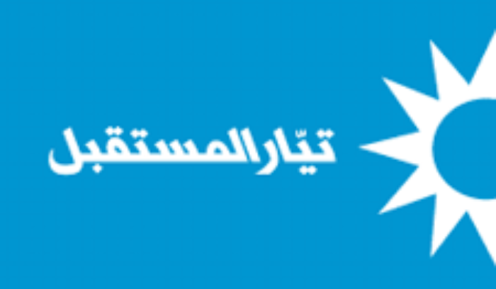 تيار المستقبل: الاعتداءات على اليونيفيل اعتداء على جميع اللبنانيين