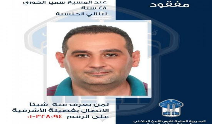 عبد المسيح الخوري مفقود… هل رأيتموه؟