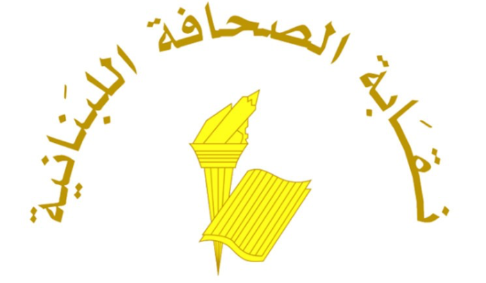 نقابة محرري الصحافة: لوضع القضاء يده على هذا الحادث الخطير