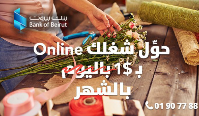 حلول إلكترونية للتجّار بدولار واحد بالشهر!