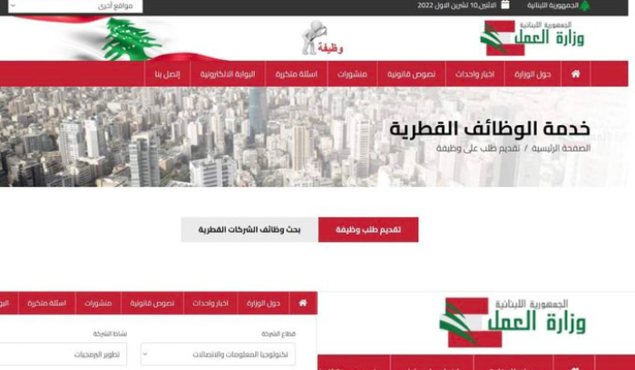 توضيح من وزارة العمل حول منصة التوظيف القطرية