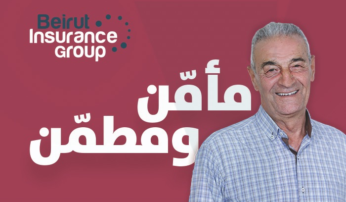ما هو الدور الذي يلعبه قطاع التأمين خلال هذه المرحلة؟ وما علاقة بيروت إنشورنس غروب؟