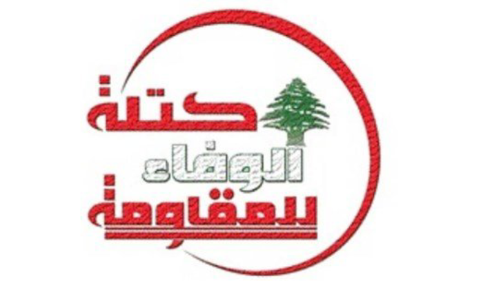 الوفاء للمقاومة: ندعم تشكيل حكومة كاملة المواصفات