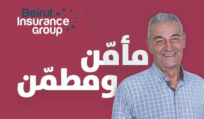 ما هو الدور الذي تقوم به شركة بيروت انشورنس غروب للتأمين؟