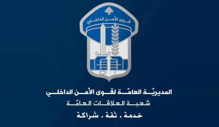 قوى الأمن: 1262 موقوفاً خلال آب