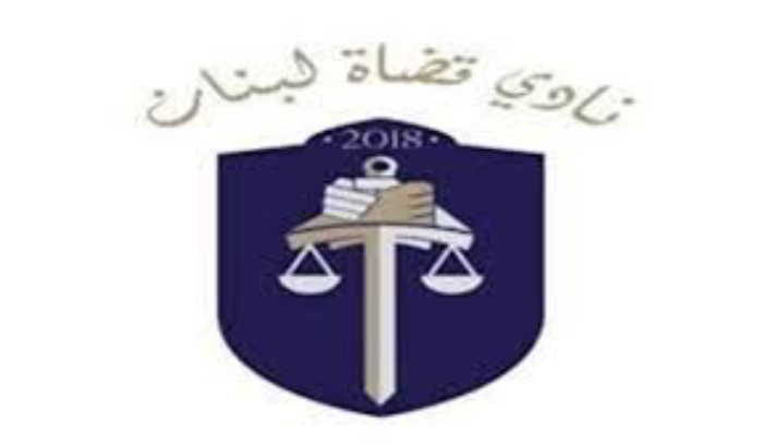نادي القضاة عن تعيين محقق عدلي ثانٍ في ملف انفجار المرفأ: ليس هكذا تصان الحقوق وتتحقق العدالة