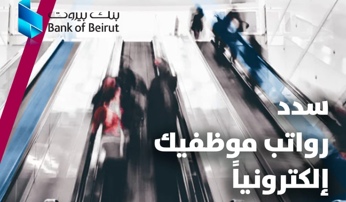 تسديد رواتب دون زيارة المصرف