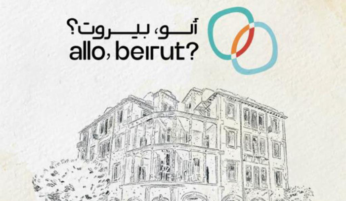 افتتاح معرضألو، بيروت في متحف بيت بيروت - السوديكو الخميس المقبل