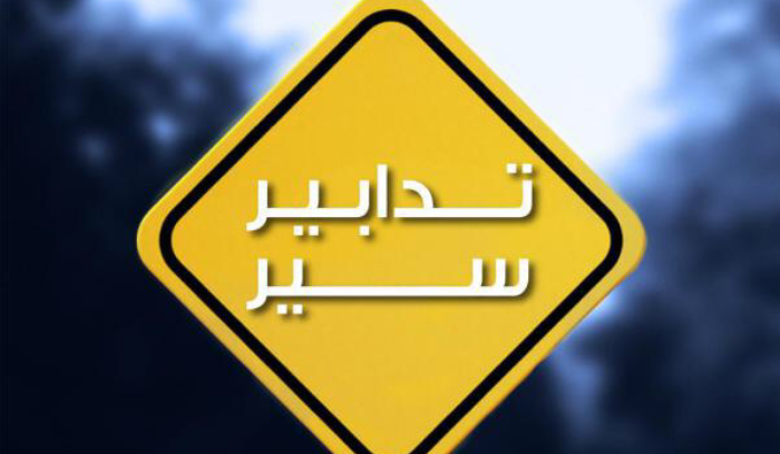 تدابير سير على طريق المطار الأربعاء