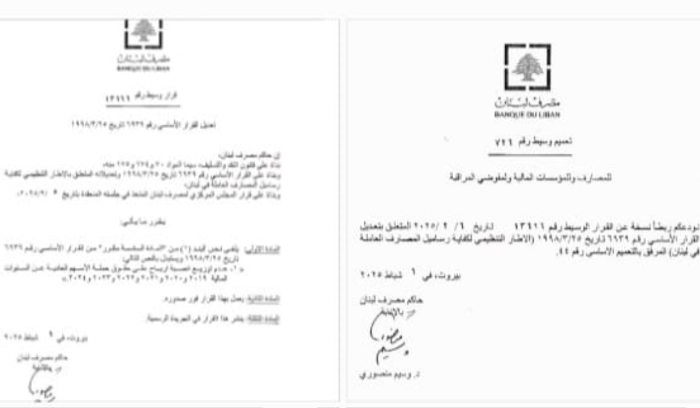 تعميمان لمصرف لبنان موجهان للمصارف والمؤسسات المالية ومفوضي المراقبة