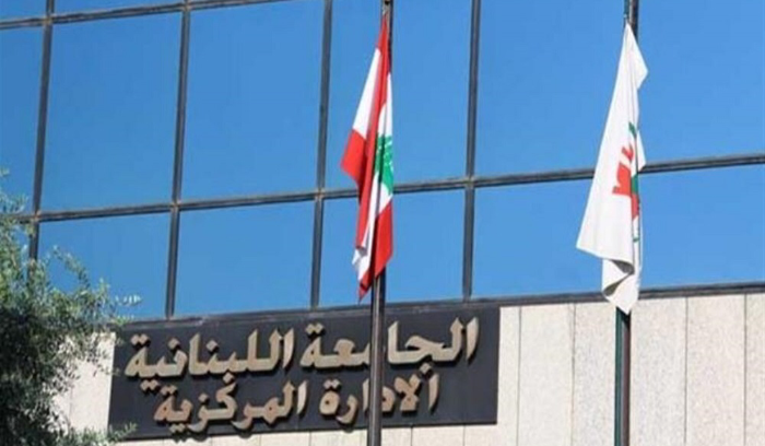 الجامعة اللبنانية إلى الإقفال؟!