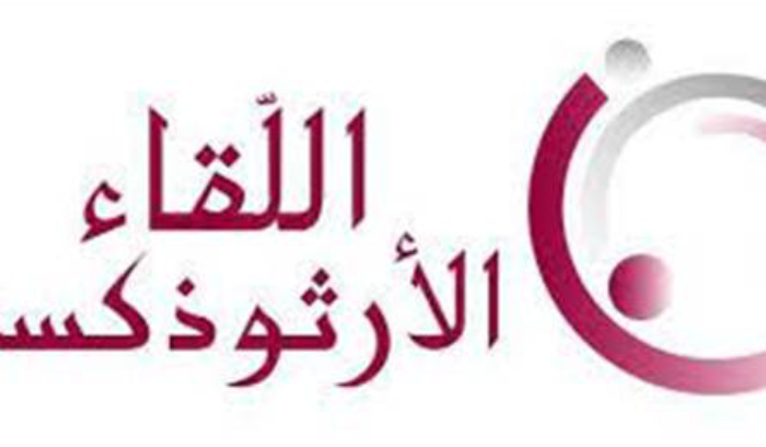 اللقاء الأرثوذكسي يرثي مكاري