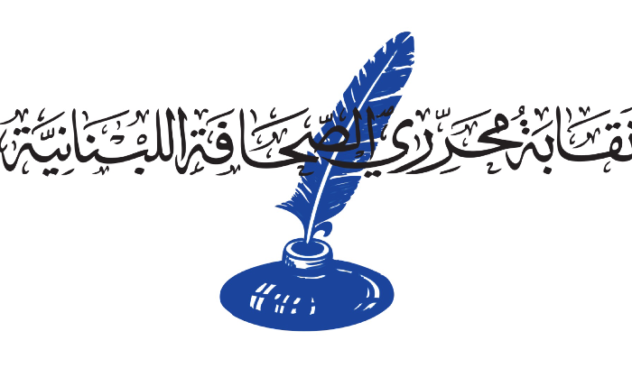 نقابة محرري الصحافة نعت عدنان الحاج: جاهد طويلاً في مهنة المتاعب
