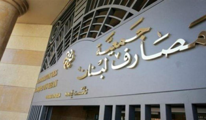 جمعية المصارف استهجنت طريقة التعامل مع القطاع.. وهذا ما تقرّر!