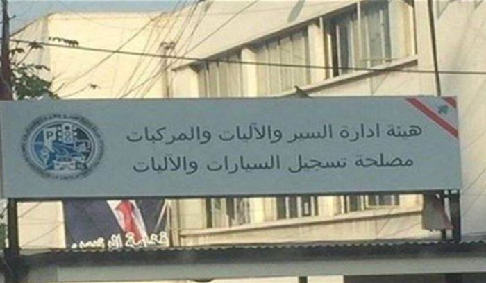 هيئة إدارة السير تُعلن العودة الى العمل تدريجاً ابتداءً من الاربعاء المقبل