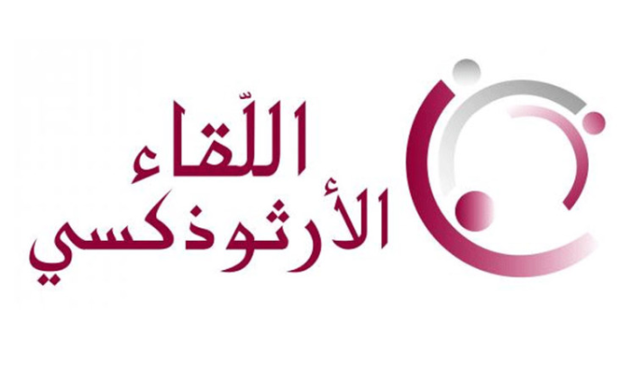 اللقاء الارثوذكسي: من يعوض لهؤلاء خساراتهم الفادحة؟