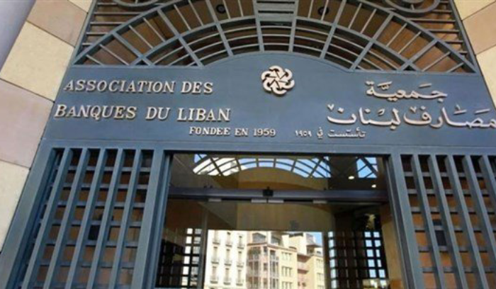 جمعية المصارف: نحن متعاونون الى أقصى حدود ولكن!