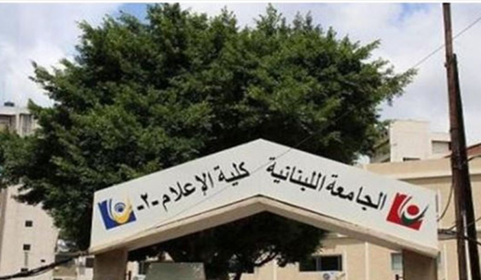 اليكم موعد قبول طلبات التسجيل لإمتحان الدخول في كلية الإعلام