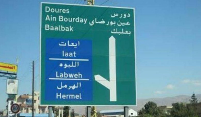 إضراب تحذيري لعمال ومستخدمي البلديات في بعلبك الهرمل