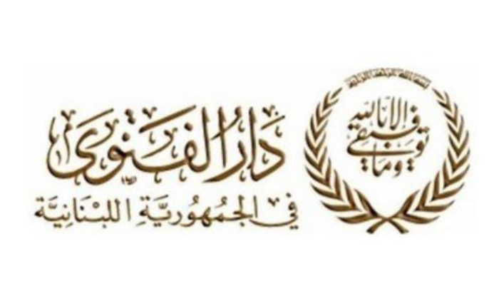 دار الفتوى: السبت 30 تموز بداية السنة الهجرية