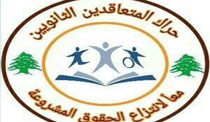 حراك المتعاقدين: مذكرة رابطة الثانوي لا تعنينا