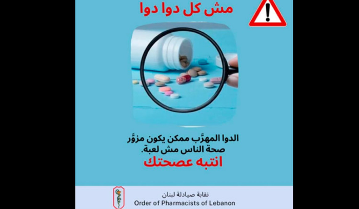 نقابة الصيادلة‬⁩ تستكمل حملتها... 