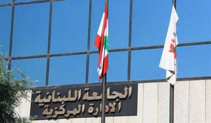 بالوثيقة |مرسوم تغطية المساعدة الاجتماعية للعاملين في الجامعة اللبنانية
