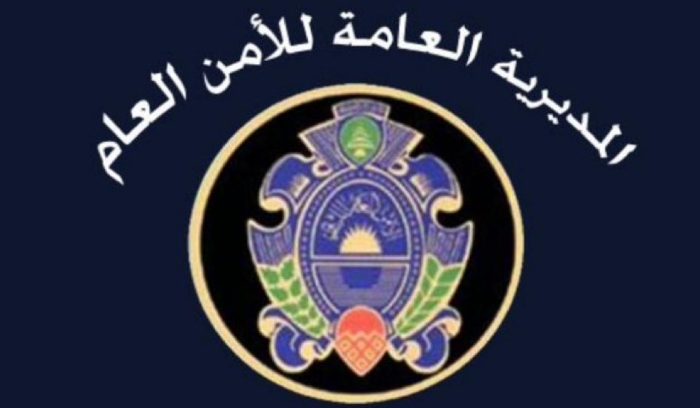 لمن حجزوا مواعيد على المنصة... بيان من ⁧‫الأمن العام‬⁩
