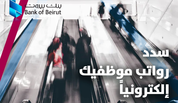 تسديد رواتب دون زيارة المصرف