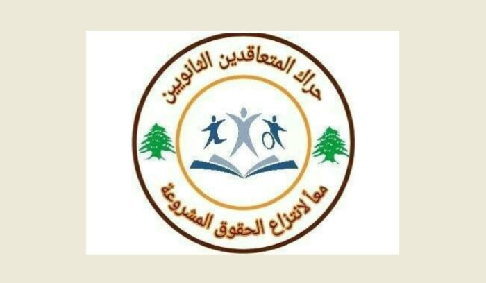 حراك المتعاقدين: تصريح وزير التربية أجهز على من تبقى من طلاب في الرسمي