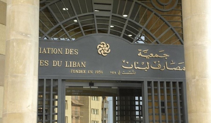 دعوة من جمعية المصارف لـ