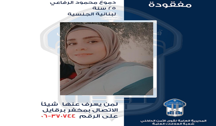 دموع غادرت منزلها ولم تعُد.. هل رأيتموها؟