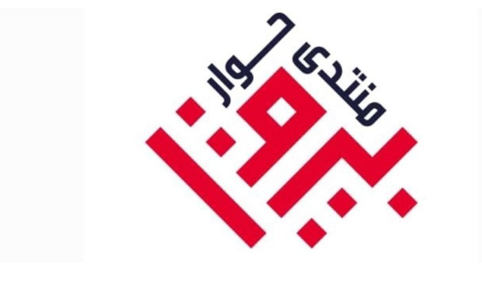 منتدى حوار بيروت: لحكومة تحاكي تطلعات اللبنانيين وتلبّي طموحاتهم
