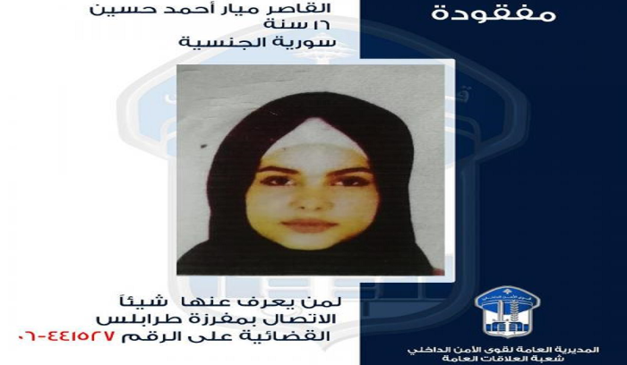 قاصر مفقودة… هل رأيتموها؟