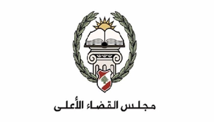 “القضاء الأعلى” للقضاة: للاستمرارية في الصمود!