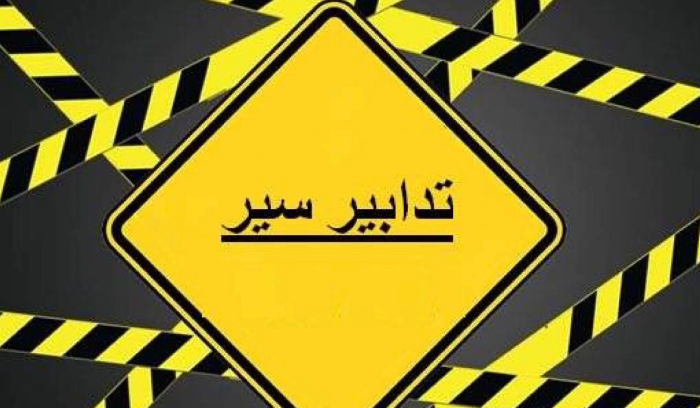 تدابير سير في الدكوانة