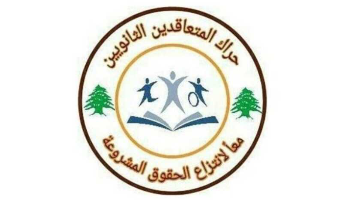 حراك المتعاقدين لوزارة التربية: لن نسكت عن اي انتهاك لحقوقنا