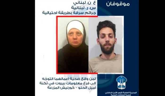أم وابنها امتهنا السرقة بطريقة احتيالية... اوقفتهما شعبة المعلومات