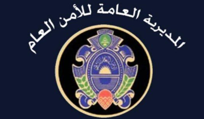 الأمن العام: بدء تسوية أوضاع الرعايا المخالفين الراغبين في المغادرة من اليوم