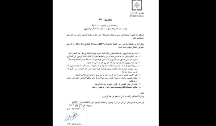 تحذير من مصرف لبنان بشأن الـNFT