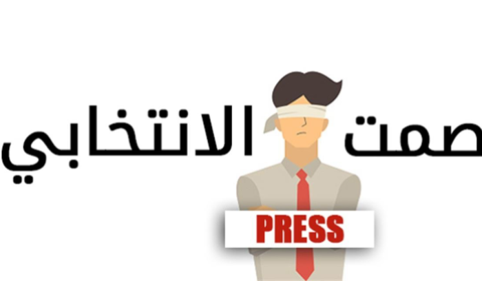 لبنان دخل مرحلة الصمت الانتخابي